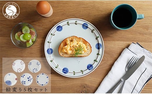 
            有田焼 絵変り 21cmプレート 5枚セット【ヤマト陶磁器】食器 器 うつわ 磁器 陶磁器 皿 プレート リム皿 メイン皿 5枚 セット かわいい おしゃれ 手描き A75-64
          