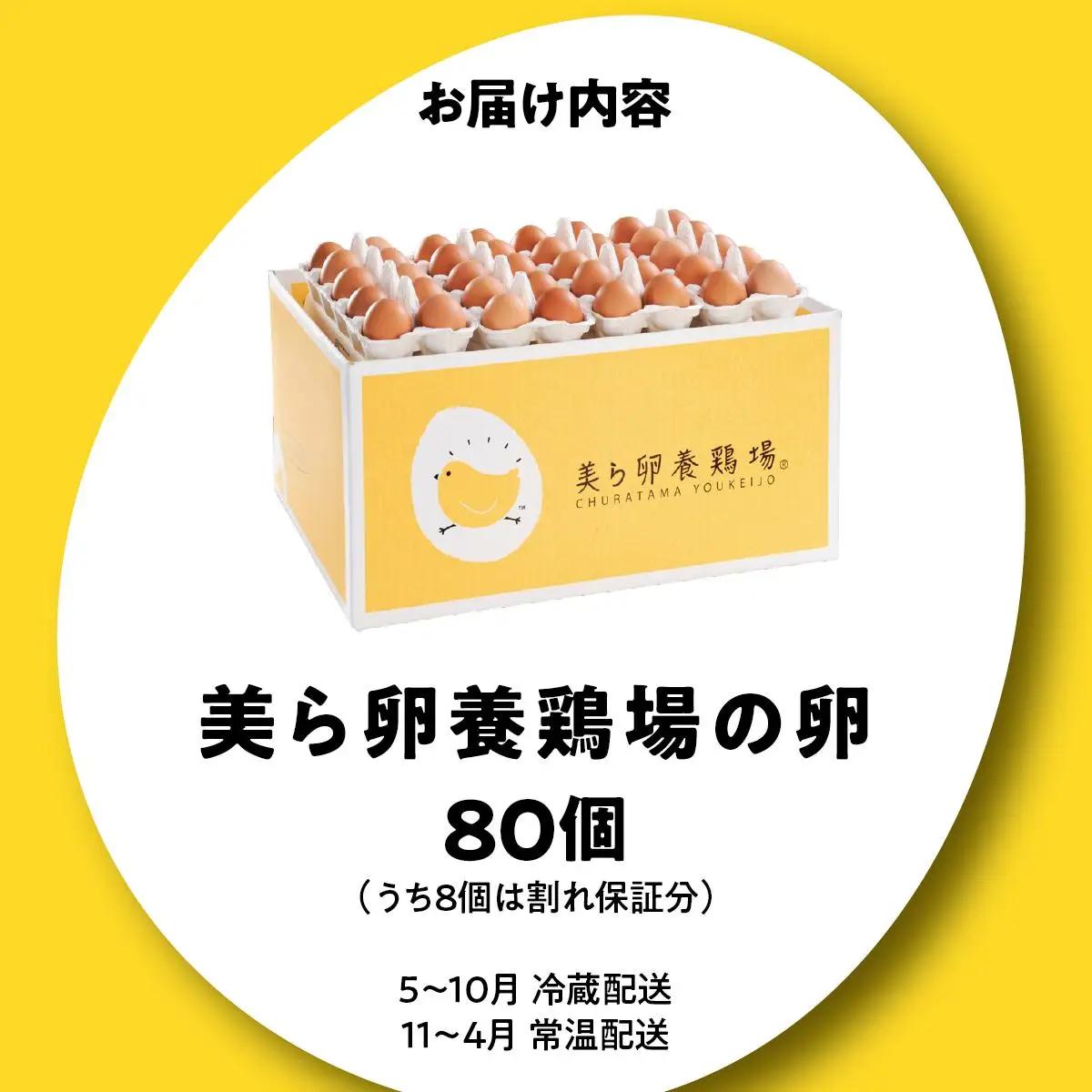 美ら卵養鶏場の卵 80個【順次配送】   