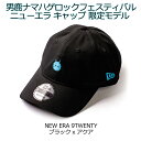 【ふるさと納税】[限定] 男鹿ナマハゲロックフェスティバル x NEW ERA 刺繍 LOGO CAP 黒/アクア ニューエラ キャップ コラボ 9TWENTY ONRF　 ファッション 小物 帽子 人気 ストリート