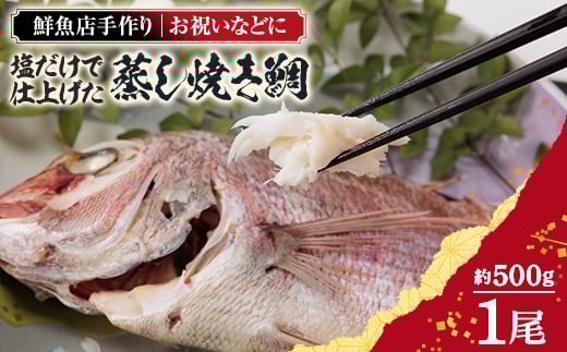 
岩城島、浦安水産の蒸し焼き鯛【1417068】
