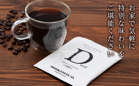 カフェインレスコーヒー【おいしいデカフェ】ドリップバッグ　10袋