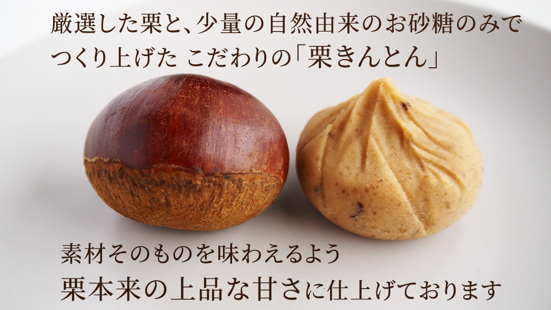 栗の深雫 (くりのしずく) 1箱 完熟 栗 くり クリ 栗きんとん 和菓子 おかし お菓子 贈り物 贈答 ギフト 秋 冬 [FC010sa]