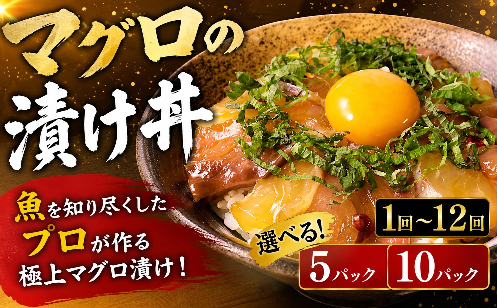 
                  マグロ 漬け丼 まぐろ 80g 5パック 10パック  選べる 定期便 1回 2回 3回 4回 6回 12回 高知 漬け丼 小分け 冷凍 キハダマグロ マグロ丼 鮪 maguro 冷凍 まぐろ 人気 ランキングタレ 特産 名産品 厳選 新鮮 国産 高知県産 さしみ 海鮮丼 海鮮 魚 魚介 おかず 惣菜 お取り寄せ ギフト プレゼント お中元 簡単 時短 海の幸 生鮮 カネアリ水産 安芸市 高知県
                