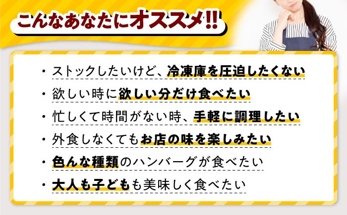 【福岡工場直送】ジョイフル ハンバーグ スペシャル 詰め合わせ 3種 6個セット 《築上町》【株式会社 ジョイフル】 [ABAA086]