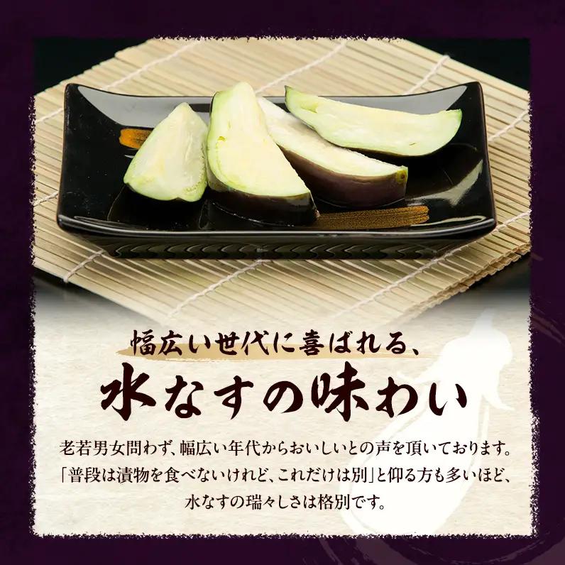 水なすぬか漬5個入と水なす6個入セット [ 野菜 やさい 漬物 水なす ]