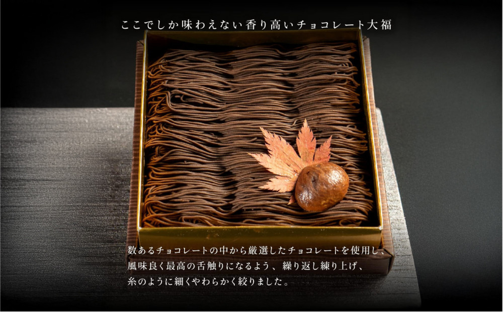 栗りん 【11月上旬から順次発送】「 チョコ千本 」 チョコレート 大福 1箱 9個入り |  和スイーツ 洋菓子 スイーツ お菓子 チョコ 上品 高級感 おしゃれ ギフト プレゼント 贈り物 手土産