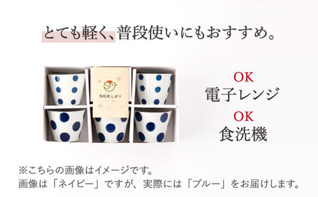 【ブルー】 水玉 そば猪口 5客セット / 陶器 お皿 食器 陶磁器 皿 川棚陶器 長崎陶器 カップ ソーサー コーヒー 紅茶 サラダ スイーツ 来客用 そば猪口 水玉そば猪口 ドット柄そば猪口 プレ