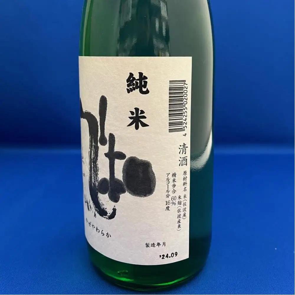 日本酒 720ml 2本セット | 至 風和 新潟県 佐渡市 日本酒