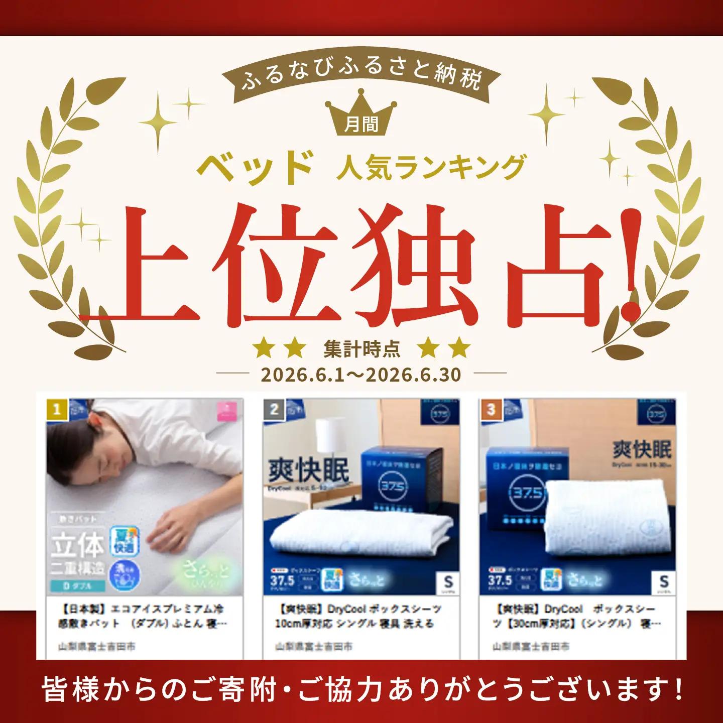 【爽快眠】DryCool ボックスシーツ 10cm厚対応 シングル 寝具 洗える