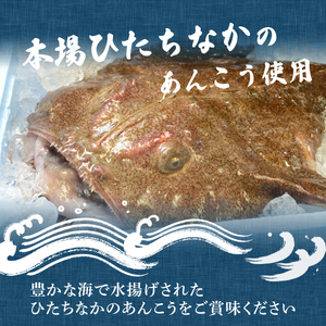 【先行受付2026年11月発送】常陸名物　あんこう鍋セット(3～4人前)_魚介・海産物  鮮魚   惣菜・加工品  鍋 なべ ナベ_【配送不可地域：離島】【1443393】