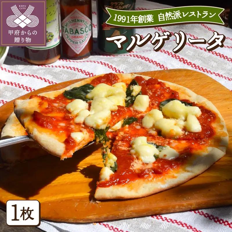 マルゲリータ〈レトルト〉