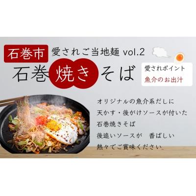 ふるさと納税 石巻市 石巻麺(4種・16食)セット |  | 03
