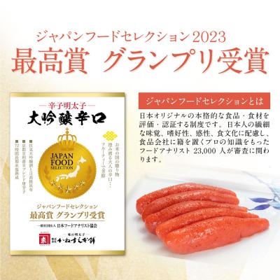 ふるさと納税 福智町 【定期便】辛子明太子　大吟醸辛口「頂」270g(隔月・年6回) |  | 02