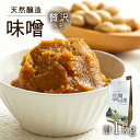 【ふるさと納税】白川郷 贅沢みそ 1kg 味噌 贈答 贈り物 天然醸造 世界遺産 岐阜県 白川村 15000円 [S749]