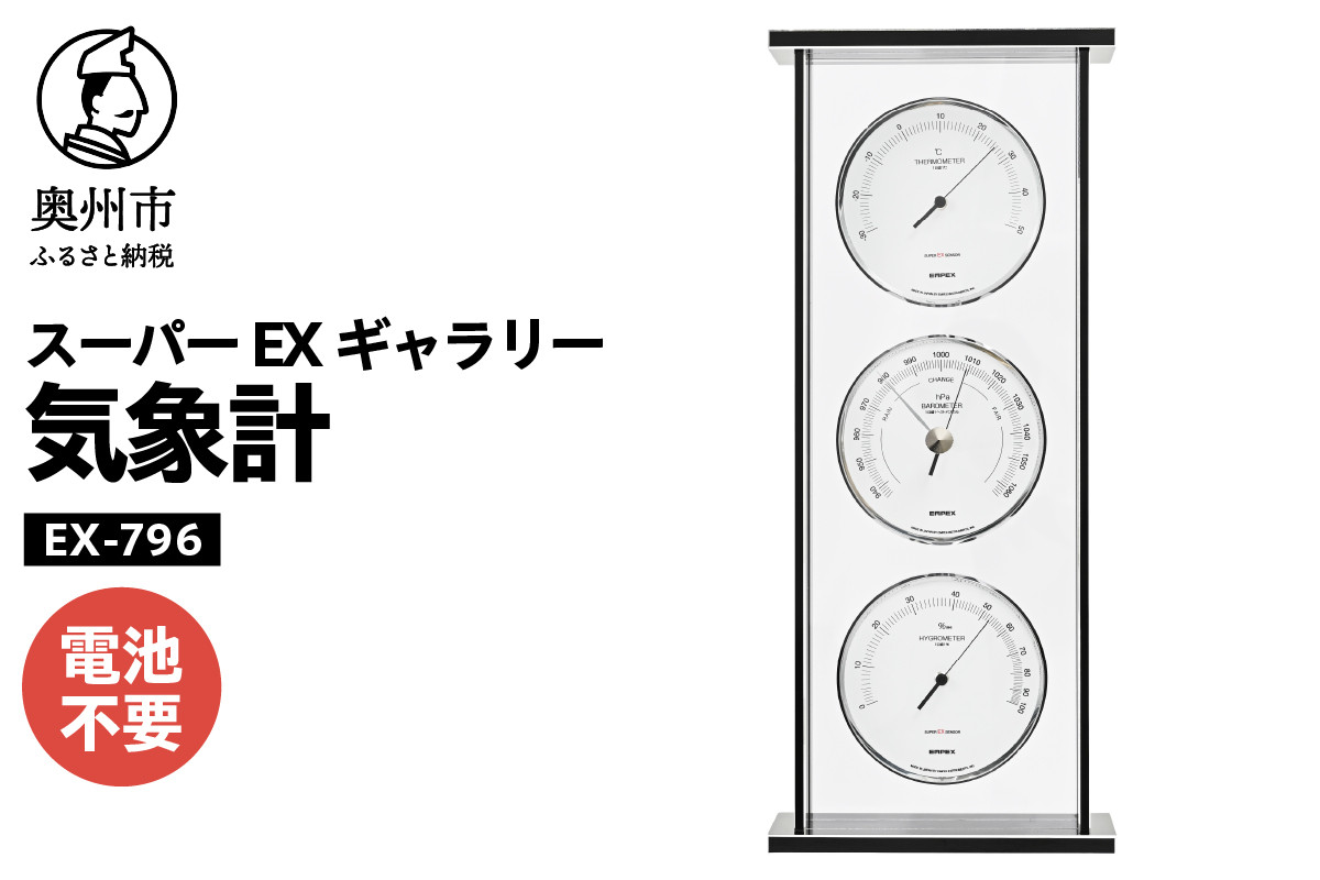 
            【10月1日より価格改定】 スーパーEXギャラリー気象計 EX-796 みずさわ気象計器 温度計 湿度計 気圧計 健康管理 気象病対策 気象観測 モダン インテリア 縦置き 横置き 卓上用 ダイヤカット加工 チタン風アルミ枠 アナログ式 電池不要 [AJ068]
          
