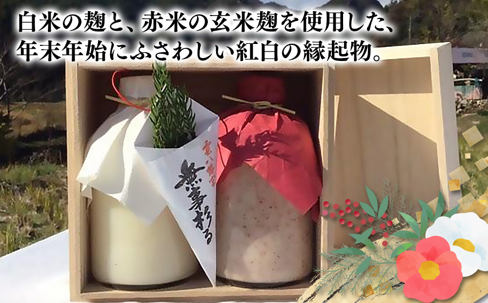 【数量限定】桐箱入り紅白生あま酒 甘酒 あまざけ 麹 米麹 米 砂糖不使用 腸活 菌活 美活 発酵食品 高級 ギフト 贈り物 プレゼント お守り付き 年末年始 大分県産 九州産 中津市 国産 熨斗対応