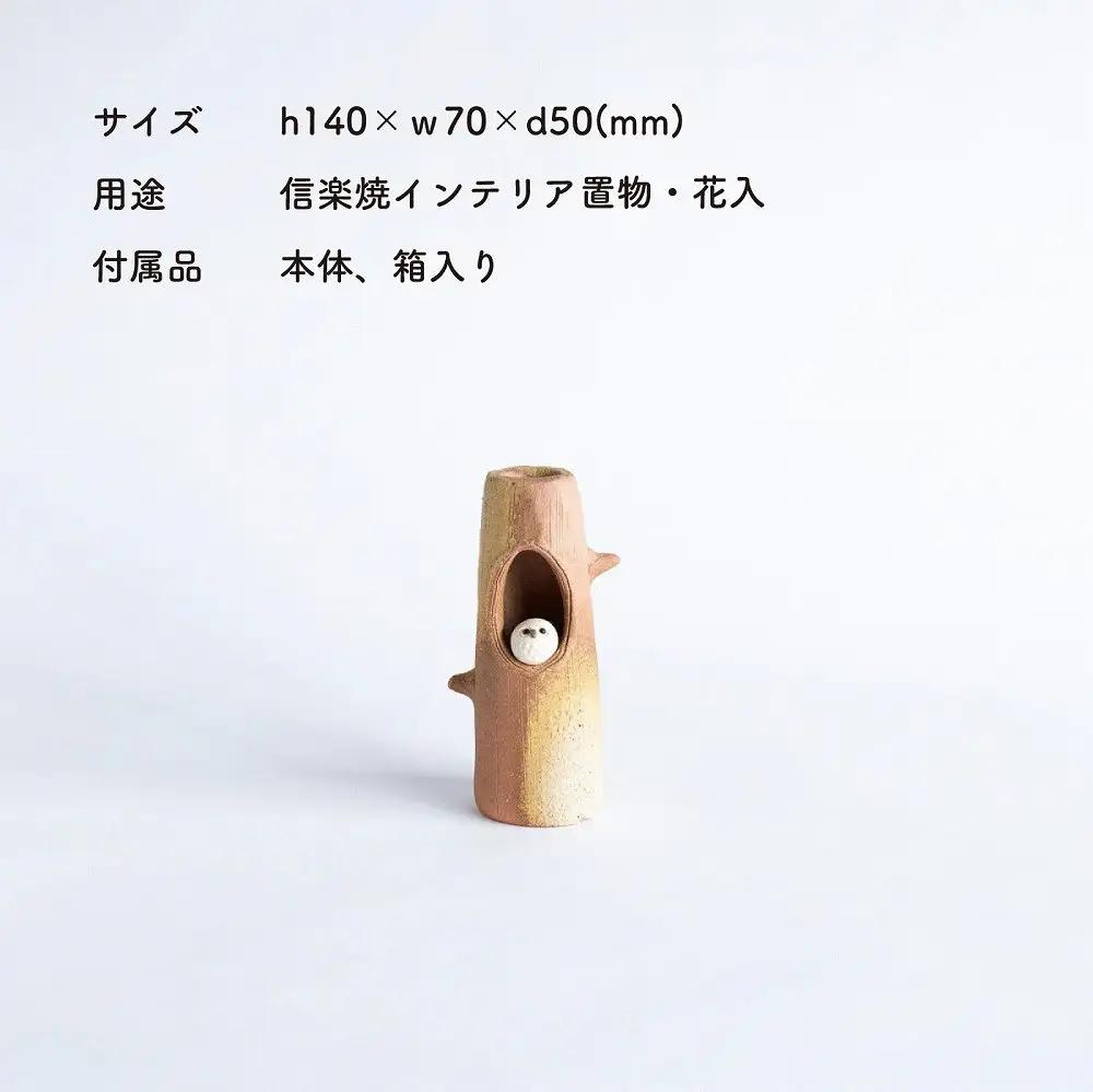 【信楽焼・明山】ふくろう付ミニ花入　hc-19 (176778-40037362)