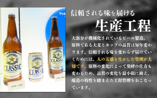 『飲み比べ定期便12回』サッポロクラシック・サッポロ黒ラベル・ヱビスビール 各500ml×24本