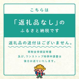ふるさと応援寄附金 （返礼品なし）5,000円【福島県二本松市】