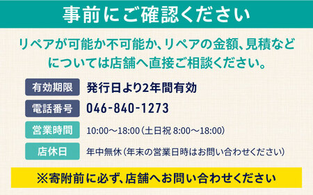 ウィンドサーフィン　リペア・修理　100,000円分　利用券　TEARS WINDSURFING SCHOOL【ティアーズウインドサーフィンschool】[AKAN016]