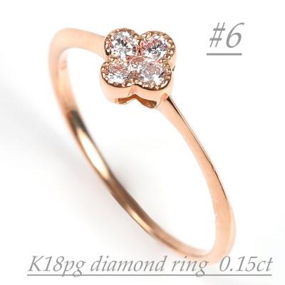 ふるさと納税 大月市 クローバーダイヤモンドリング　0.15CT　R3989DI-R#6