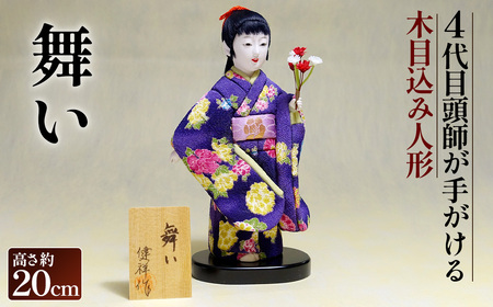 木目込み人形「舞い」［的場人形工房］ No.456