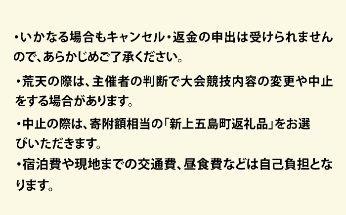 【2025年9月21日（日） 開催！】第36回 上五島トライアスロン スプリントリレー部門 参加費 1チーム分 イベント トライアスロン 【上五島トライアスロン実行委員会】 [RCA007]