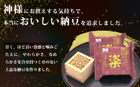 【高級納豆 粢 】しとぎ 赤 6袋×12P 納豆 なっとう 国産大豆