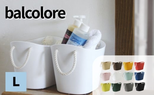 balcolore バルコロール L ホワイト マルチバスケット 洗濯かご 洗濯カゴ 洗濯物入れ おもちゃ箱 バスケット バケツ バケット カゴ かご おもちゃ入れ かわいい キッチン収納 インテリア 野菜ストッカー アウトドア  八幡化成 10000円 [G0381]