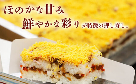【到着日指定必須】大村寿し 4角(1人前)×2折 郷土寿し 寿司 郷土料理 長崎県 / 大村市 / 有限会社梅ヶ枝荘　[ACZS005]