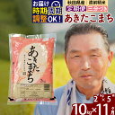 【ふるさと納税】※令和6年産 新米※《定期便11ヶ月》秋田県産 あきたこまち 10kg【3分づき】(2kg小分け袋) 2024年産 お届け時期選べる お届け周期調整可能 隔月に調整OK お米 おおもり