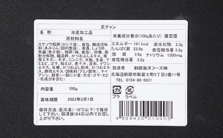 釧路北香道 炙チャン F4F-1599