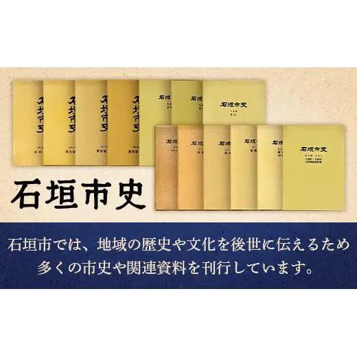 石垣市史 八重山史料集４ 豊川家文書Ⅲ　KY-10