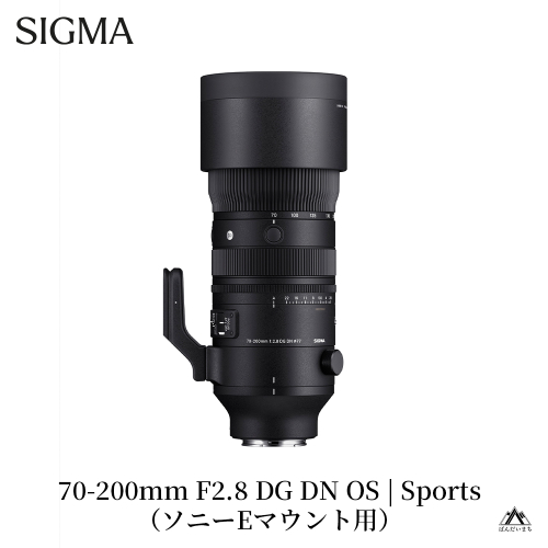 【ソニーEマウント用】SIGMA 70-200mm F2.8 DG DN OS| Sports　