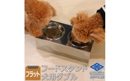 1072 ペットフードスタンド 犬用 食器台 ステンレス製 平行タイプ ステンレス食器皿 ダブルスタンド PT10-04B-2