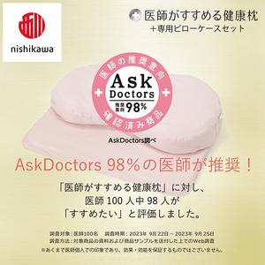 【nishikawa/西川】New[医師がすすめる健康枕]もっと横楽寝プレミアム&ピローケース付き 高め／ピンク(まくら 枕 睡眠 エアー 西川 Air ピロー 枕 まくら 調整 高さ 寝具 マクラ 