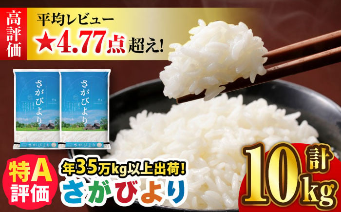 ＜★高評価多数！令和4年産＞13年連続特A評価！さがびより 12kg（5kg×2袋,2kg×1袋）吉野ヶ里町