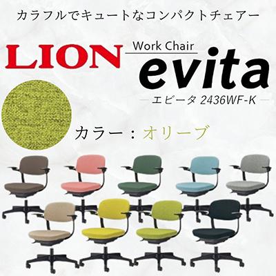 ふるさと納税 豊後大野市 ライオン エビータ オフィス ワーク チェアー コンパクト 【オリーブ】【複数個口で配送】