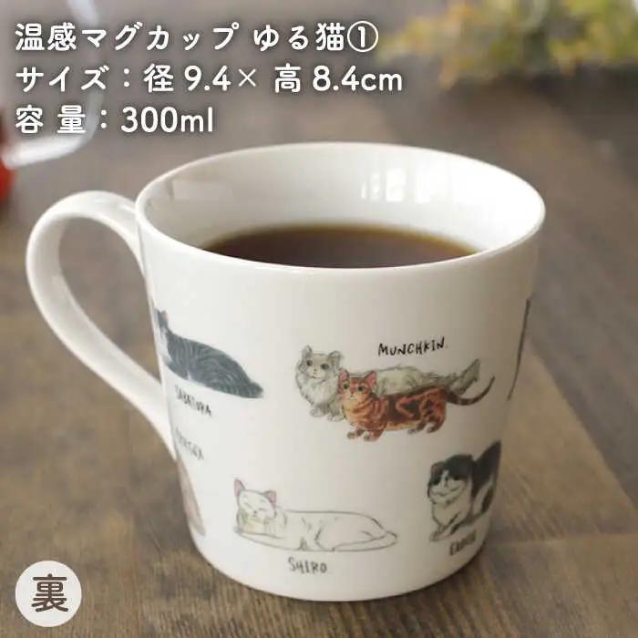 【美濃焼】 温度で変化する器 温感 ネコ イヌ マグカップ （2個） 『ゆる猫 1』 『ゆる犬 1』 【丸モ高木陶器】 [TBA089]