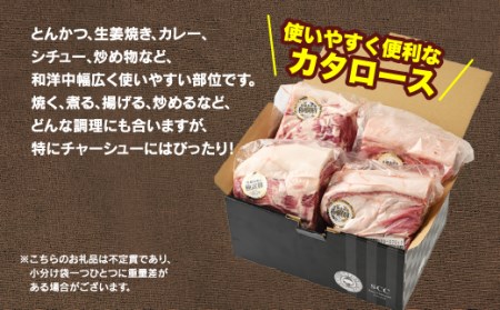 佐藤畜産の極選豚　カタロース約4kgセット※離島への配送不可｜豚肉  豚肩ロース ブロック チャーシュー 小分け 真空パック