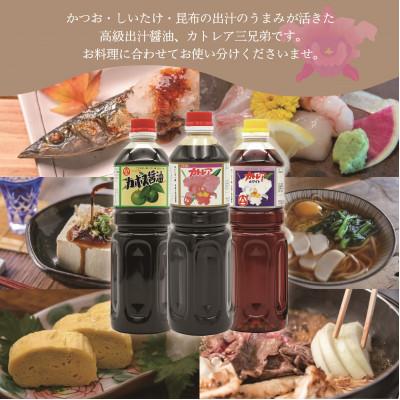 ふるさと納税 別府市 カトレア醤油・カトレアホワイト醤油・カボス醤油 1L3本セット |  | 01