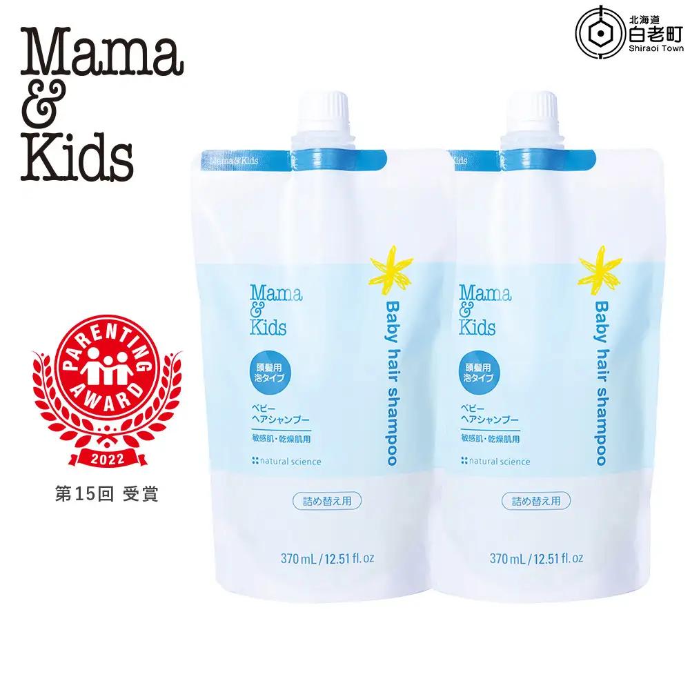 ママ＆キッズ ベビーヘアシャンプー 詰め替え用370ml 2個セット CH206