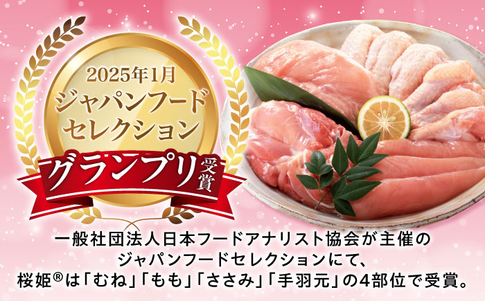 【隔月全3回定期便】桜姫 鶏むね肉 計4kg（2kg×2パック）《厚真町》【東日本フード株式会社】 桜姫 国産鶏肉 鶏肉 鶏 とり肉 ムネ むね肉 鶏むね肉 冷凍 北海道 [AXBM014]