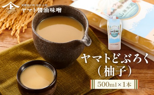 ヤマトどぶろく（柚子） 500ml　 1本 どぶろく 日本酒 柚子 お酒 飲料類 醸造酒 日本酒 手作り 地酒 特産品 和風 飲み物 発酵 酒 米酒 酒造 石川 金沢 北陸 復興支援 復興応援