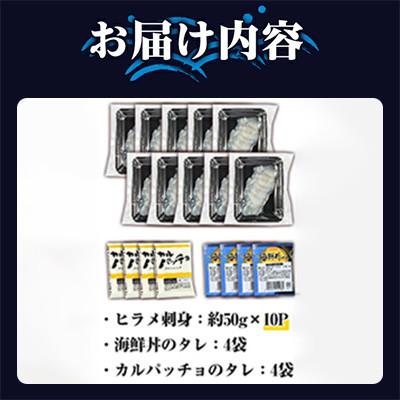 ふるさと納税 阿久根市 阿久根産 活き〆 ヒラメ刺身 (約50g×10パック) 国産養殖ひらめ【寺地義明商店】24-43 |  | 03