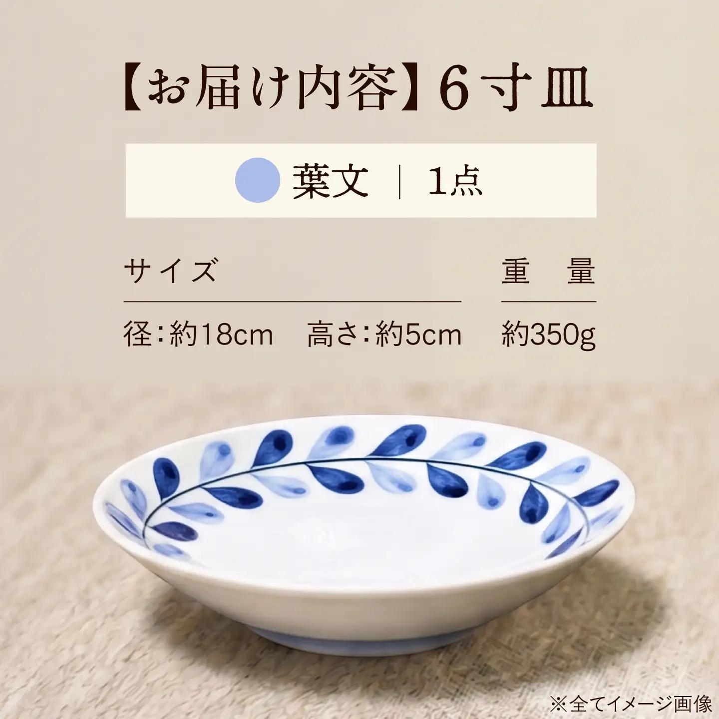 砥部焼 ６寸皿(葉文) / 砥部焼 食器 和食器 器 焼き物 お皿 皿 取り皿 カレー皿 プレート 食洗機 レンジ 日常使い おしゃれ かわいい 手作り ギフト プレゼント / 愛媛県砥部町/ 青花窯