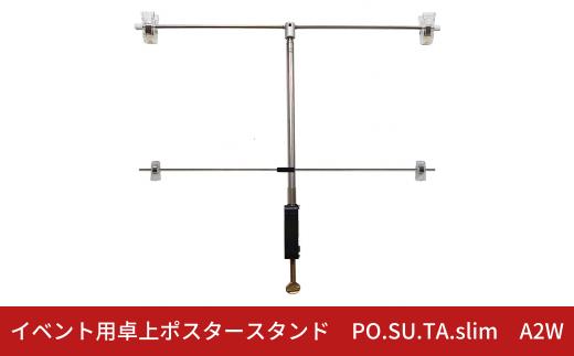 イベント用卓上ポスタースタンド PO.SU.TA.slim A2W 組立 収納袋 【019S124】