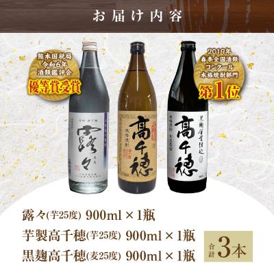 ふるさと納税 高千穂町 高千穂酒造　焼酎3本セット |  | 02