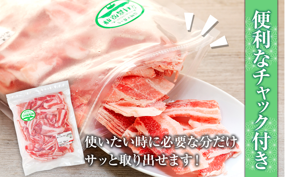 立科高原豚バラスライス切り落とし500g×3