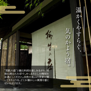 【伊豆修善寺温泉 柳生の庄】宿泊補助券300,000円分 100-007【静岡県 伊豆市 高級宿 温泉 部屋食 美肌 懐石 料理 伝統 宿泊 宿泊券 宿泊補助券 宿泊  補助券 チケット 旅行 旅行ク